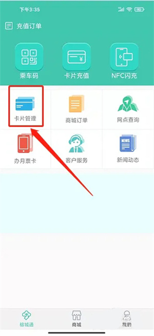 榕城通app