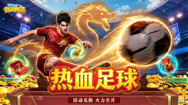 途游休闲捕鱼高爆版