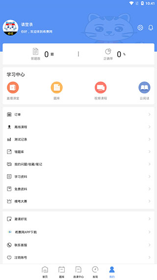 一级建造师助手app