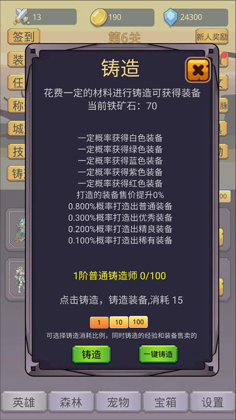 挂机英雄之旅