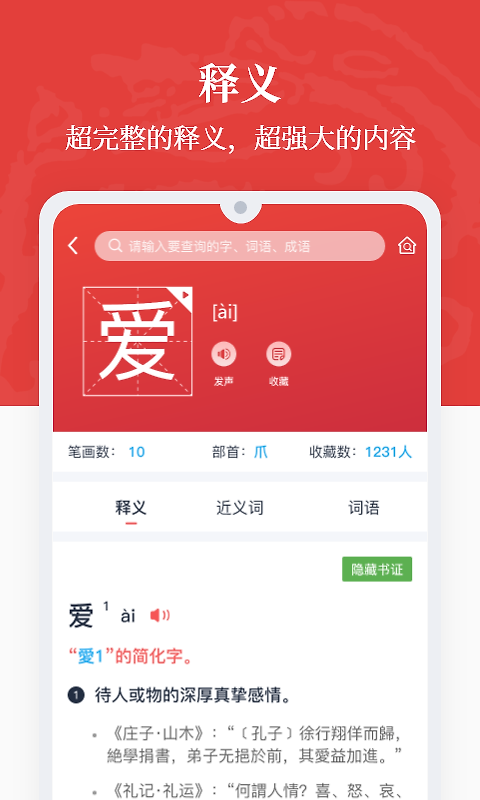 汉语大词典app