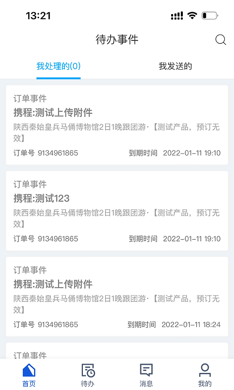 旅游商家app