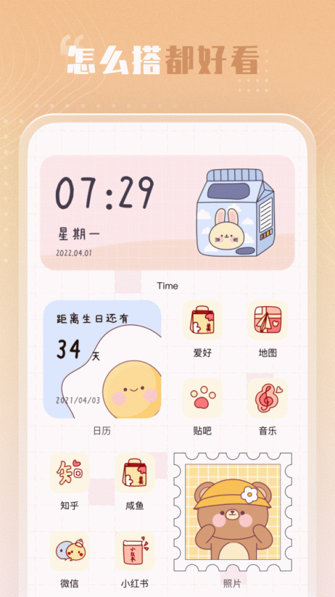 创意小组件app