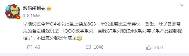 走在苹果前面？曝第三代骁龙8GPU性能将提升超过50%
