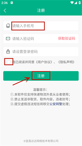 快递短信宝app