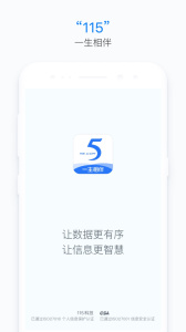 115生活app