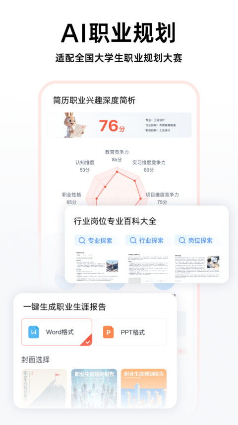 职徒简历app