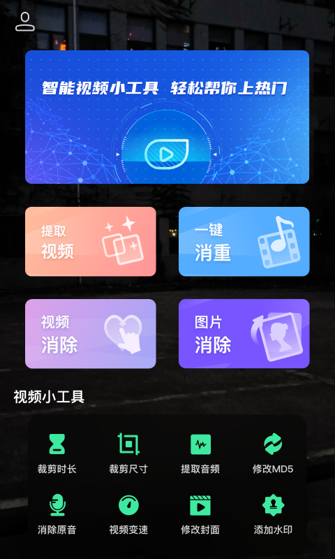 去水印全能王app
