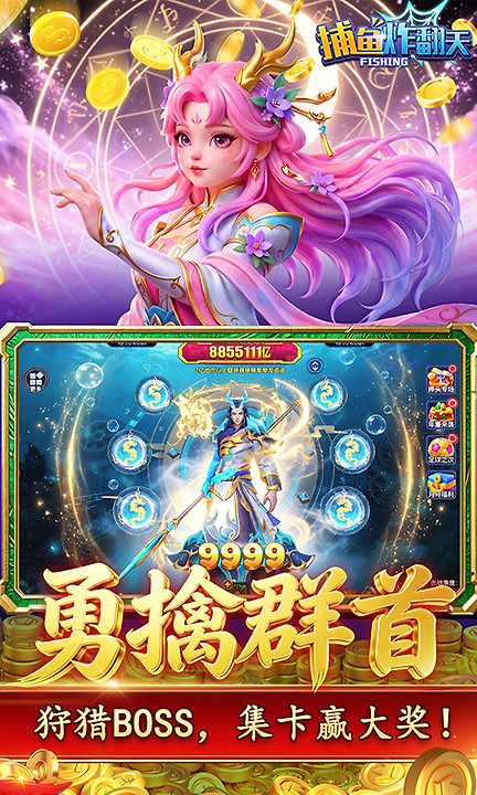 捕鱼炸翻天官方版