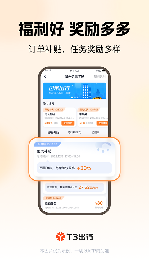 T3车主app
