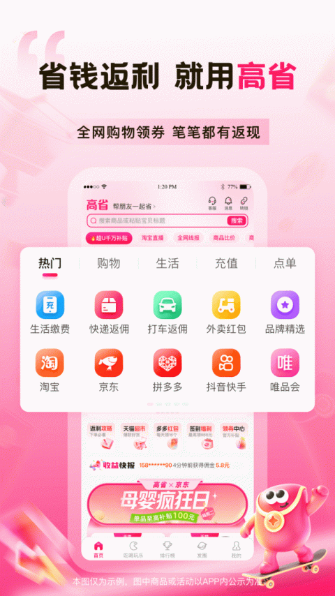 高省app