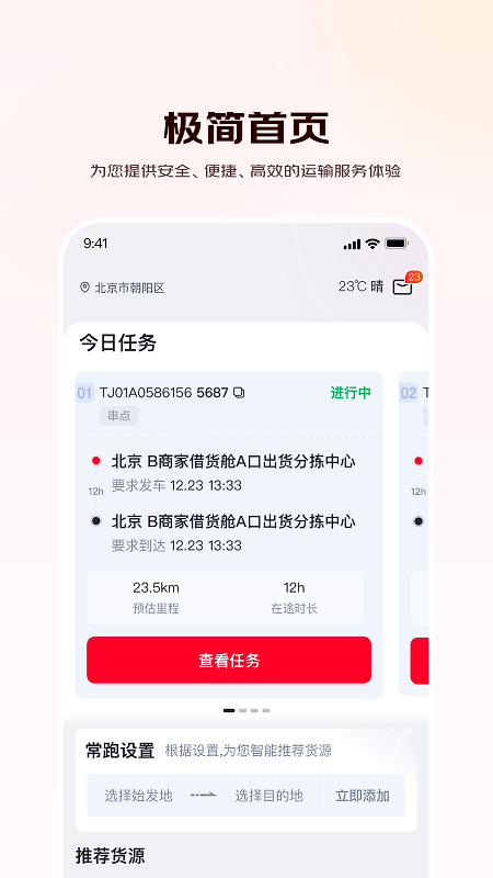 京驿货车app