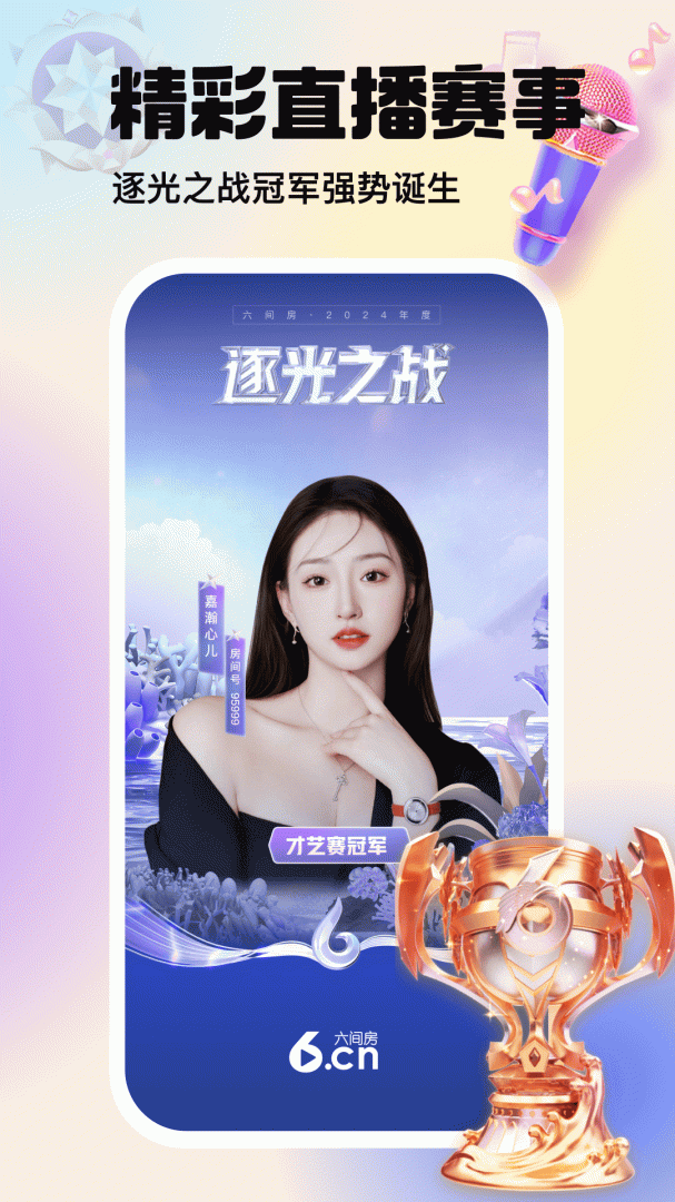 六间房直播app下载_六间房直播在线直播平台安卓版下载V9.4.1.1119_OPPO之家
