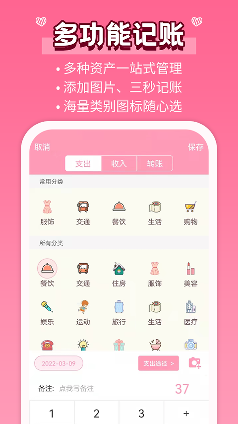 女生记账app