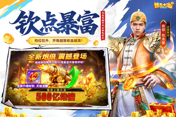 捕鱼大咖万炮版