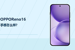 OPPOReno16手感怎么样？小尺寸机身更适合单手使用