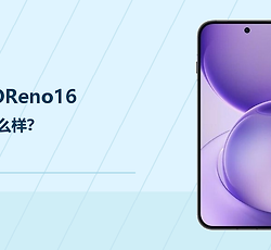 OPPOReno16手感怎么样？小尺寸机身更适合单手使用