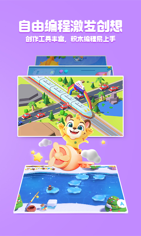 洪恩启蒙编程app