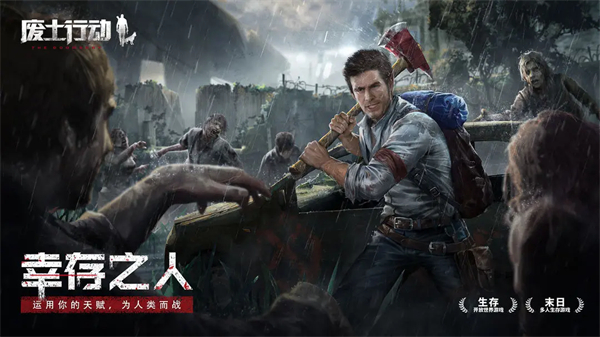 废土行动官方版手游