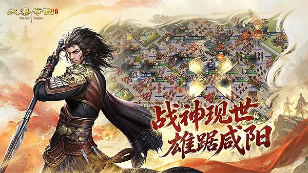 大秦帝国之帝国烽烟腾讯版