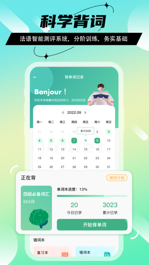 法语GO官方版