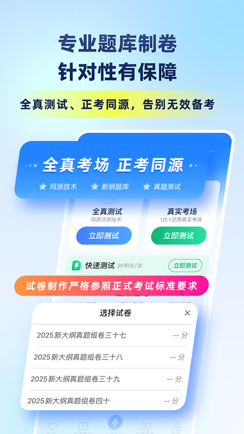 畅言普通话app