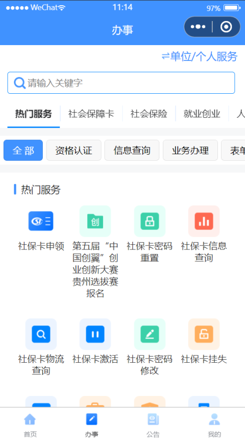 贵州人社app