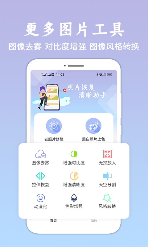照片恢复清晰助手app