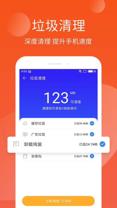 手机管家极速版app