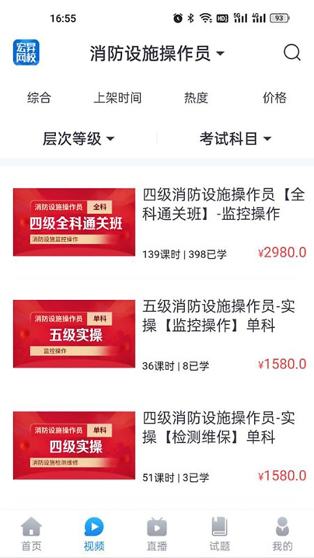 宏昇网校app