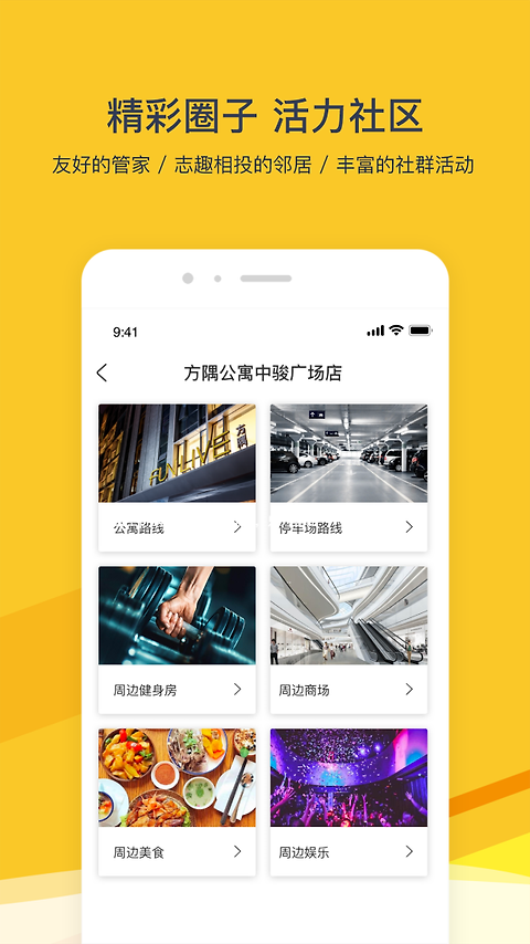 方隅公寓官方版