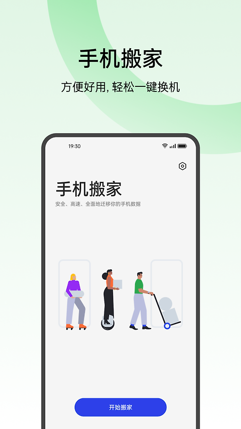 欢太手机搬家app官方版