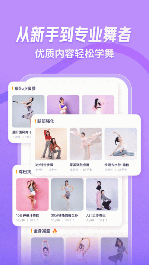 律动鼓点舞app