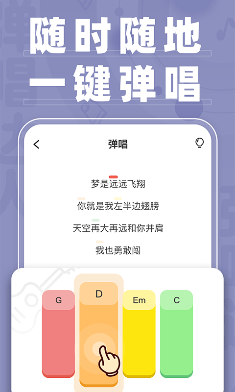 弹唱达人app