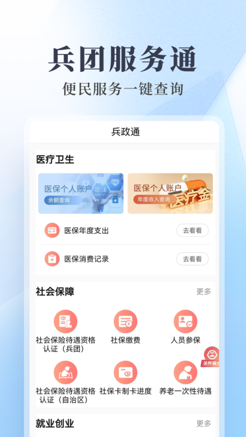 兵政通app