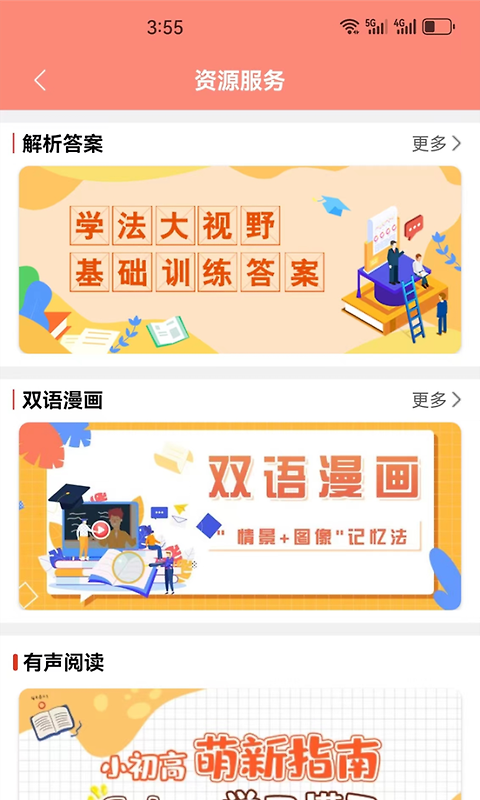 阅达教育app