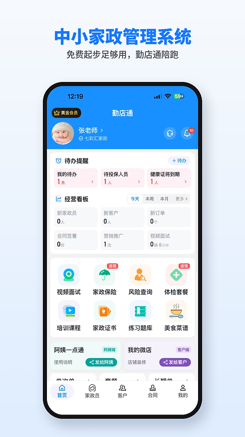 勤店通app