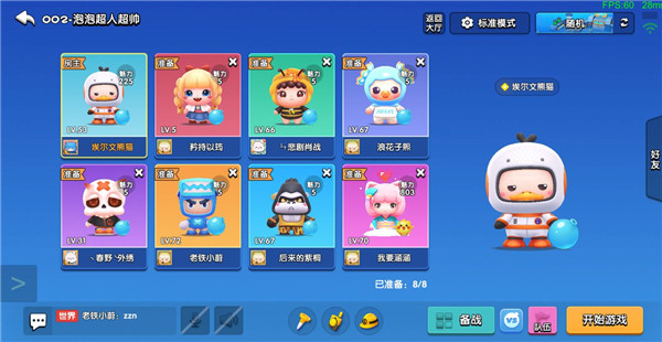 全民泡泡超人腾讯版