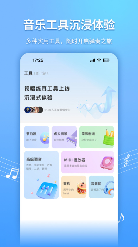 练耳大师app