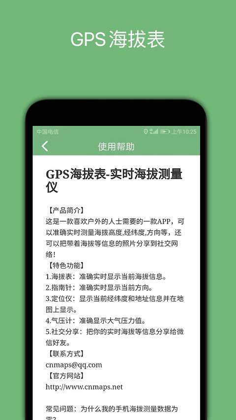 GPS海拔表app