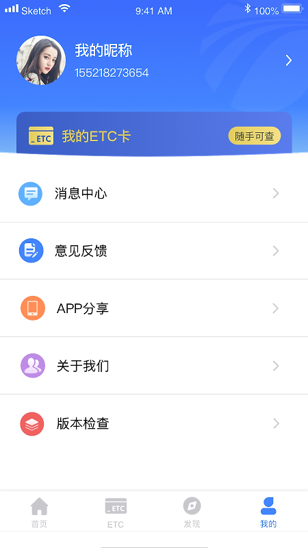 湖南高速通app