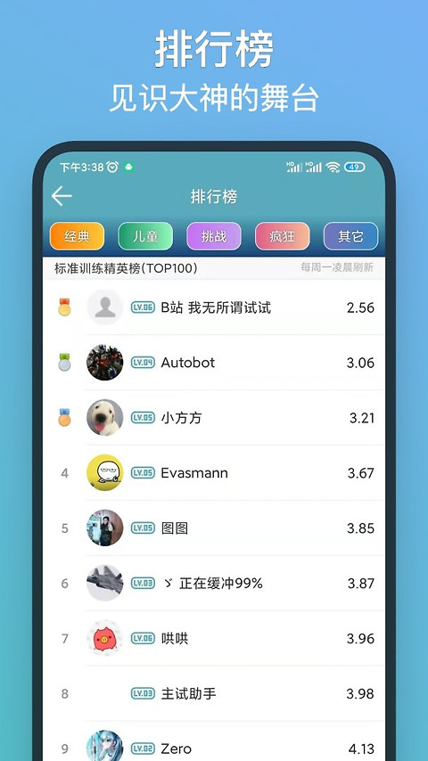 注意力训练app