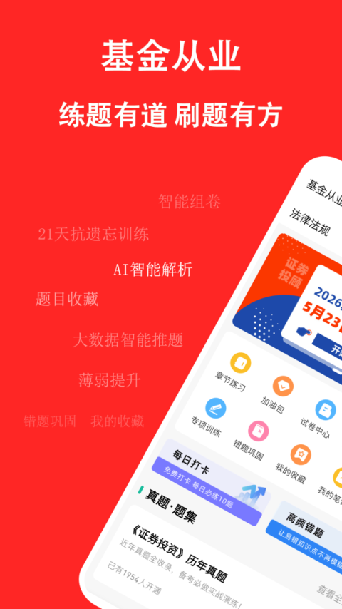 基金从业练题狗app