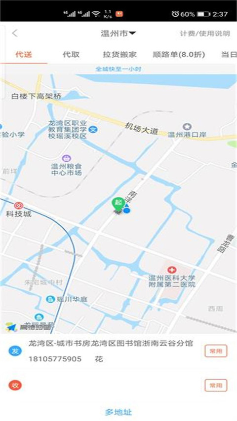 爱跑腿app