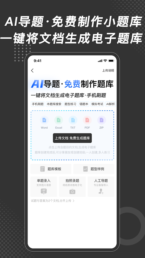 刷刷题app