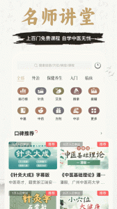中济经络穴位app
