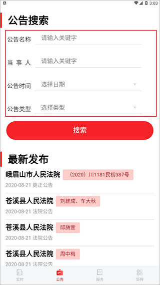 法治四川app