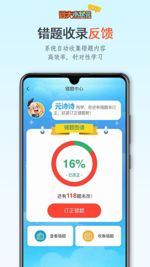 远大小状元家长端app