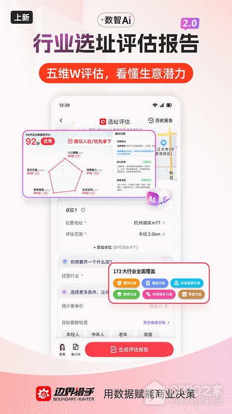 边界猎手app