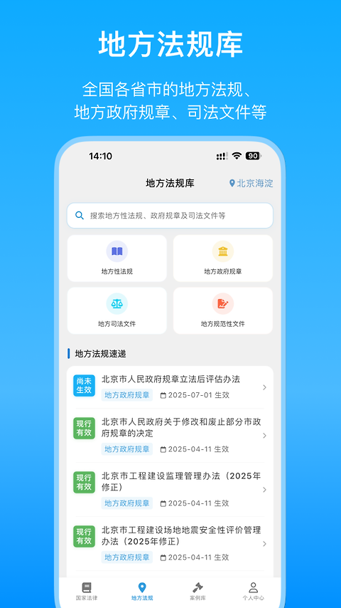 法律百宝箱app